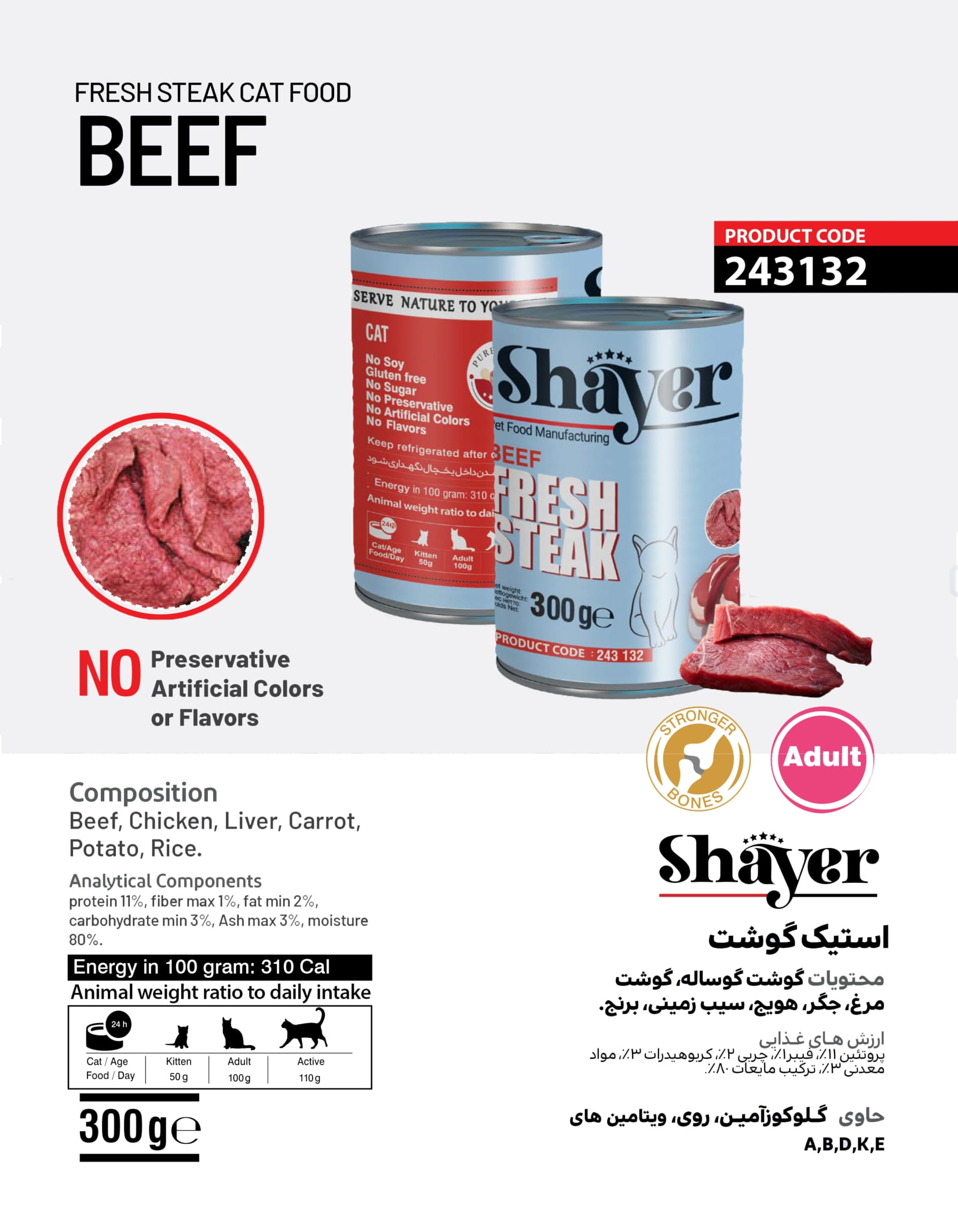 کنسرو گربه شایر استیک بیف 300گرمی - تصویر 2